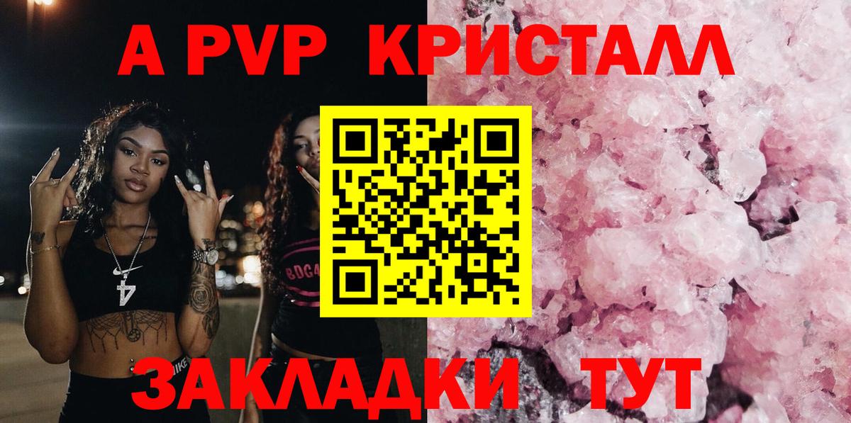 A PVP Соль  Вход с VPN  А ПВП  A-PVP Соль  Чернушка  наркота  Alpha PVP СК 