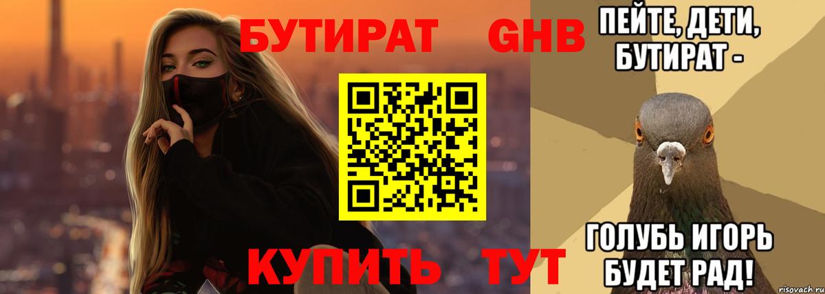Бутират 99%  Вход с VPN  Чернушка 