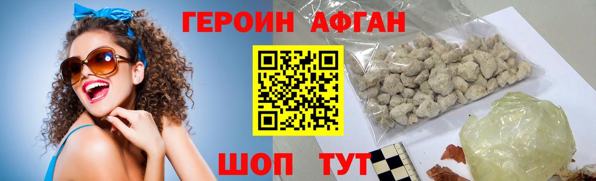 Героин хмурый Чернушка