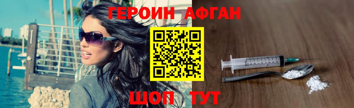 Героин афганец  Чернушка 