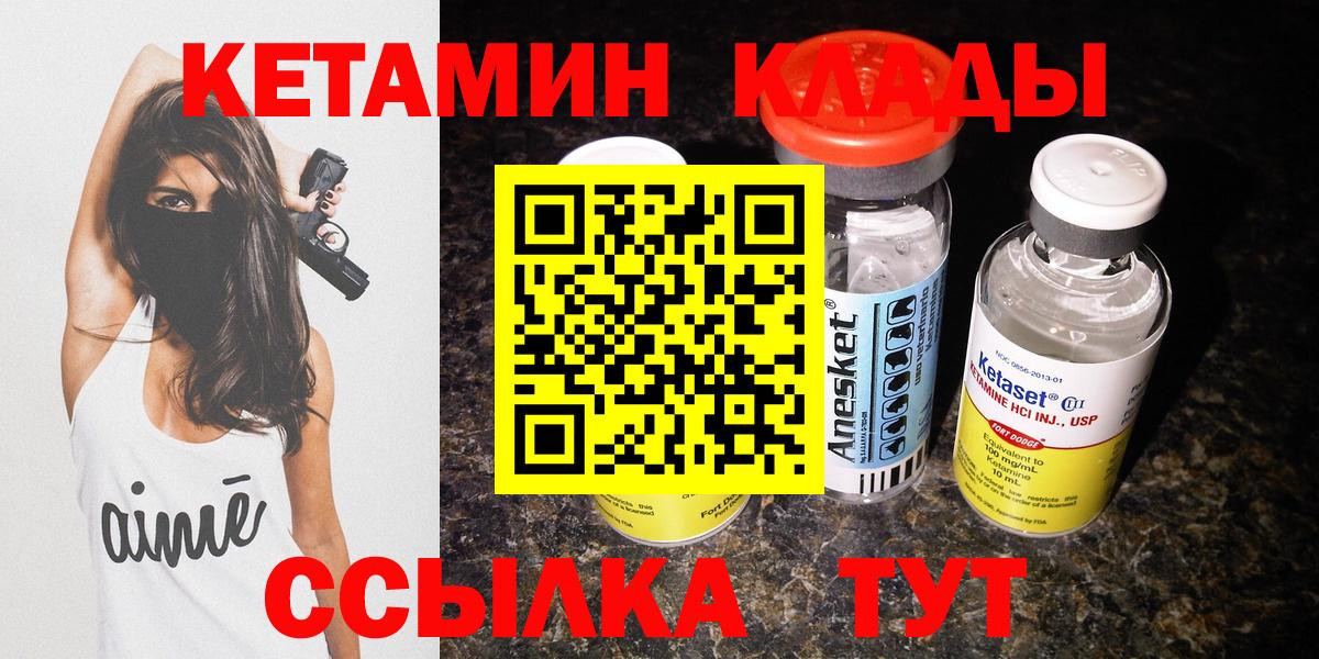 Кетамин ketamine  Вход с VPN  Чернушка  Кетамин VHQ 
