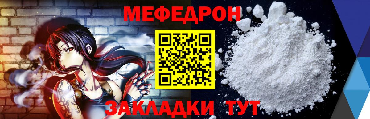 Меф мяу мяу кристаллы Чернушка